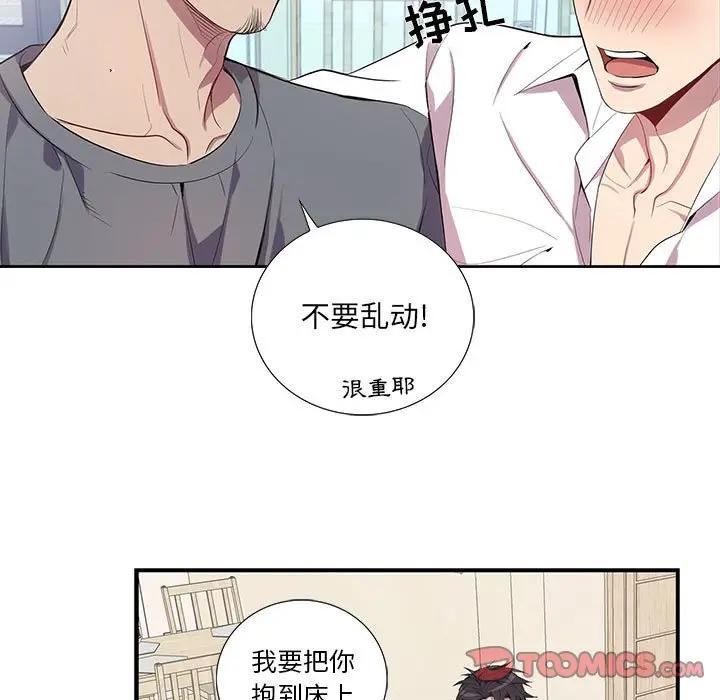 [韩国漫画] 为何偏偏是你？ BL,剧情向#[78P]-46