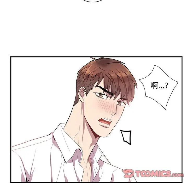 [韩国漫画] 为何偏偏是你？ BL,剧情向#[78P]-54