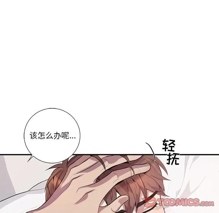 [韩国漫画] 为何偏偏是你？ BL,剧情向#[78P]-74