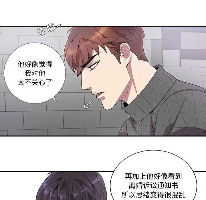 [韩国漫画] 为何偏偏是你？ BL,剧情向#[75P]-25