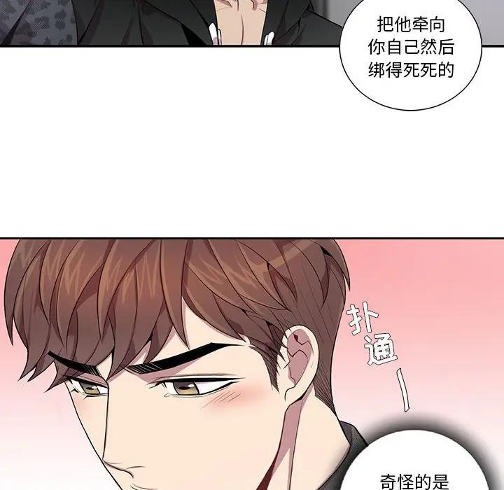 [韩国漫画] 为何偏偏是你？ BL,剧情向#[75P]-32