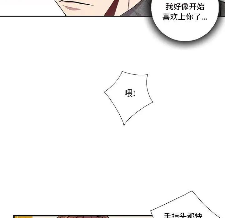 [韩国漫画] 为何偏偏是你？ BL,剧情向#[75P]-33