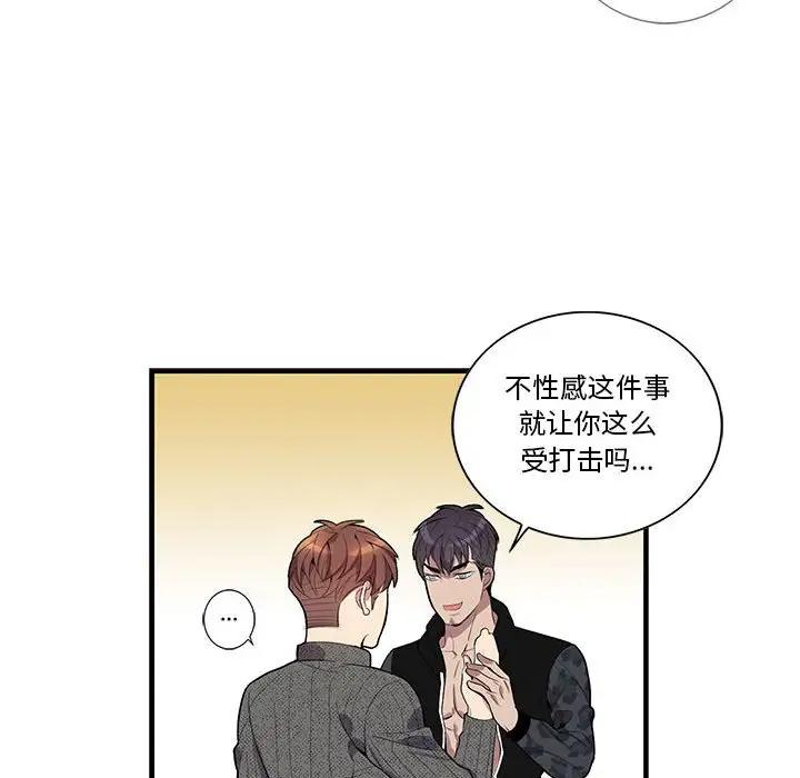 [韩国漫画] 为何偏偏是你？ BL,剧情向#[75P]-37