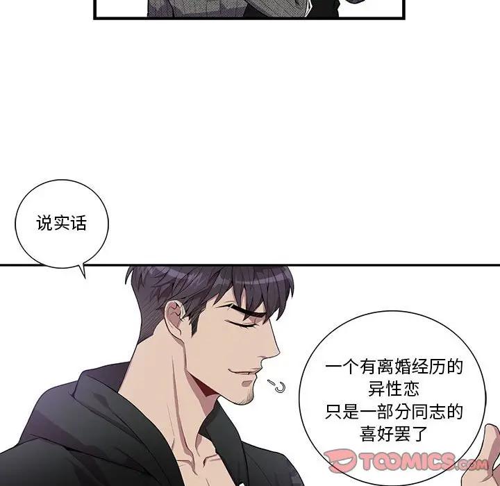 [韩国漫画] 为何偏偏是你？ BL,剧情向#[75P]-38