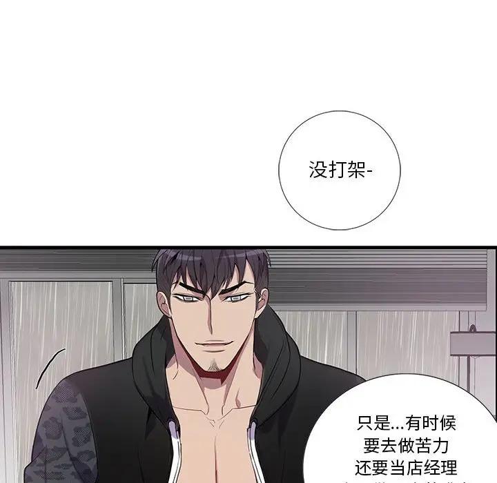 [韩国漫画] 为何偏偏是你？ BL,剧情向#[75P]-55