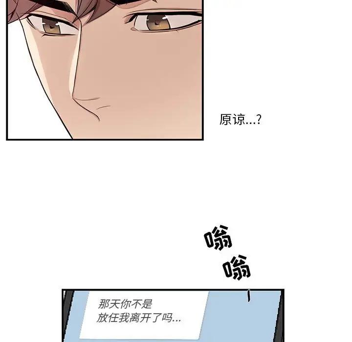 [韩国漫画] 为何偏偏是你？ BL,剧情向#[74P]-11