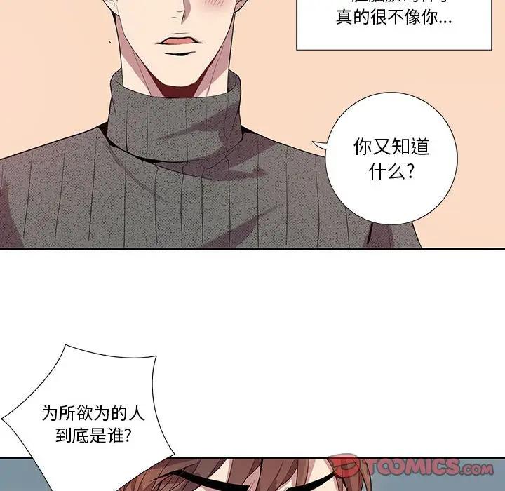 [韩国漫画] 为何偏偏是你？ BL,剧情向#[74P]-26