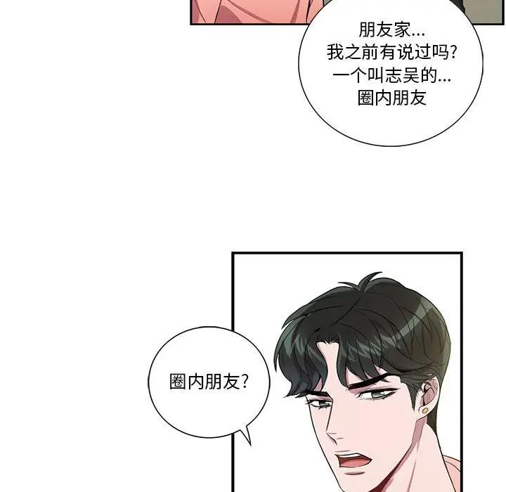 [韩国漫画] 为何偏偏是你？ BL,剧情向#[74P]-45