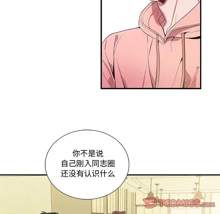 [韩国漫画] 为何偏偏是你？ BL,剧情向#[74P]-46