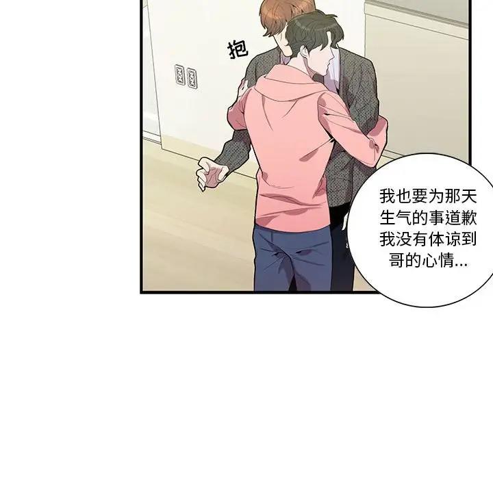 [韩国漫画] 为何偏偏是你？ BL,剧情向#[74P]-53