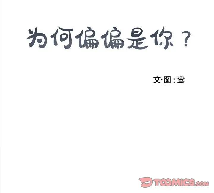 [韩国漫画] 为何偏偏是你？ BL,剧情向#[74P]-74