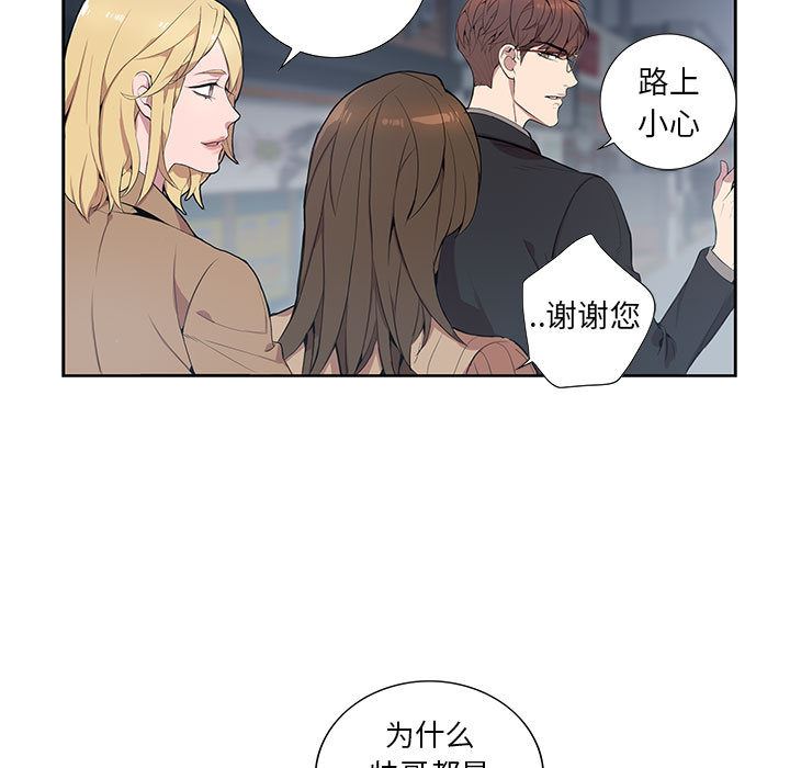 [韩国漫画] 为何偏偏是你？ BL,剧情向#[106P]-11