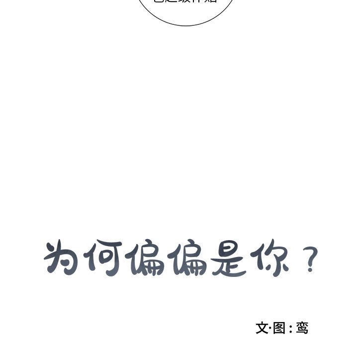[韩国漫画] 为何偏偏是你？ BL,剧情向#[106P]-13