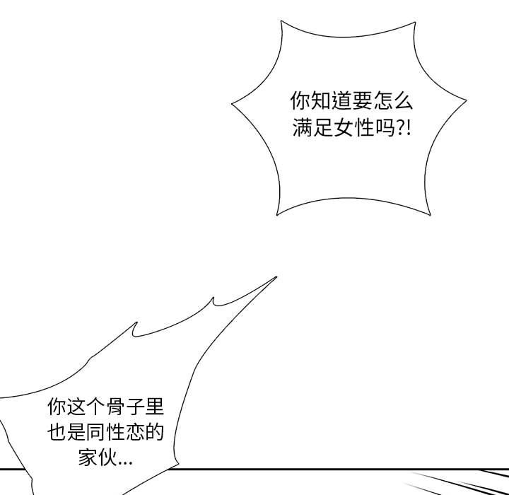 [韩国漫画] 为何偏偏是你？ BL,剧情向#[106P]-48