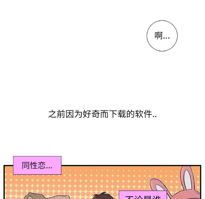 [韩国漫画] 为何偏偏是你？ BL,剧情向#[106P]-76