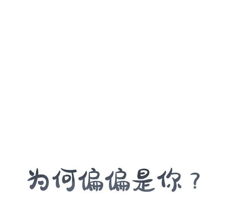 [韩国漫画] 为何偏偏是你？ BL,剧情向#[109P]-16