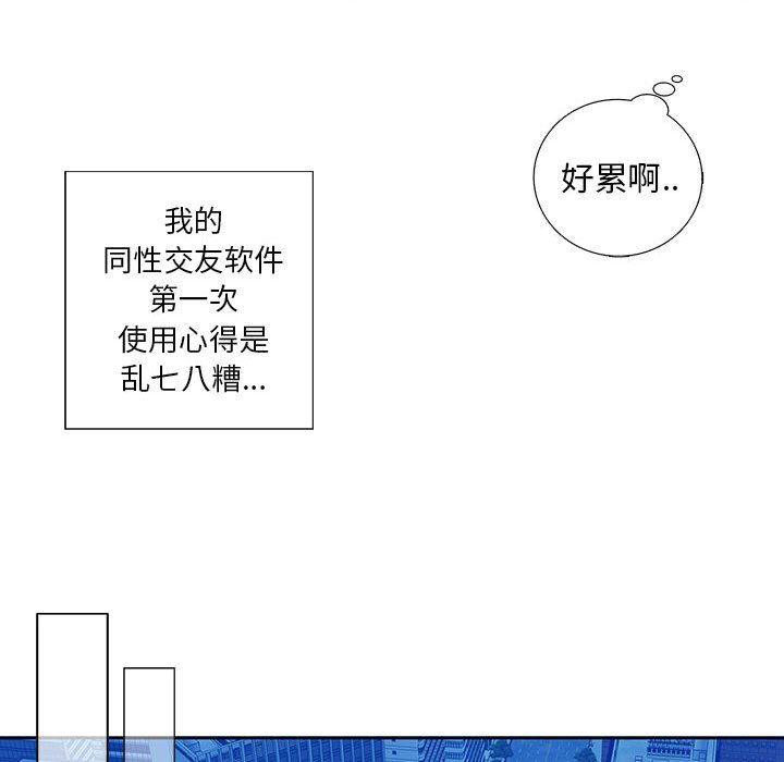[韩国漫画] 为何偏偏是你？ BL,剧情向#[109P]-26