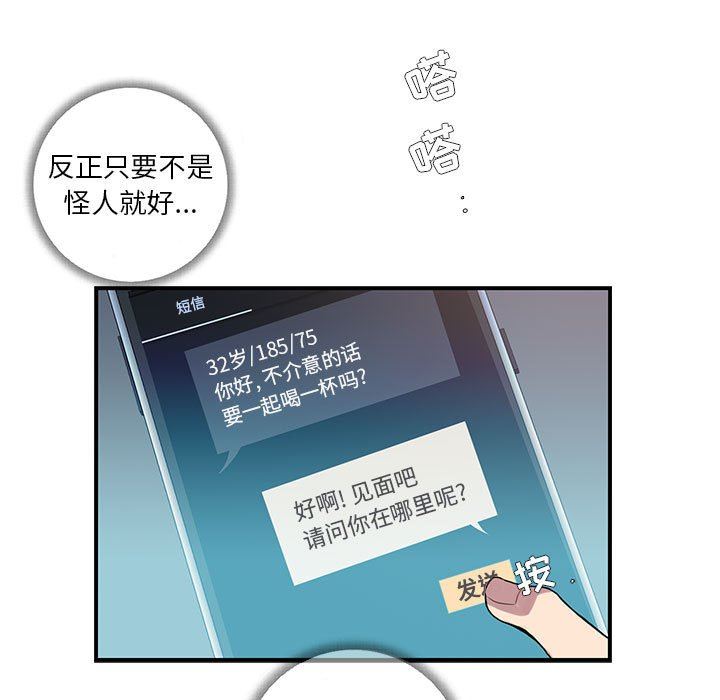 [韩国漫画] 为何偏偏是你？ BL,剧情向#[109P]-58