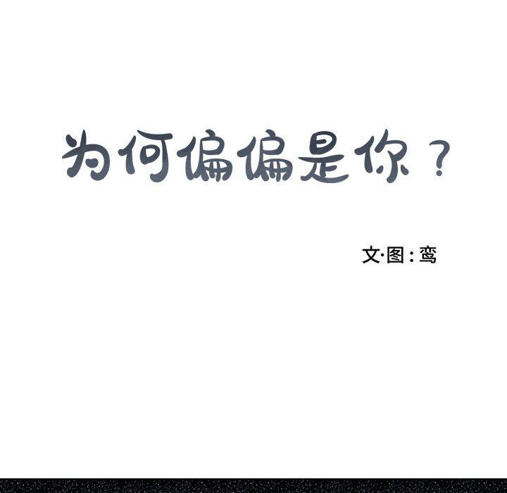 [韩国漫画] 为何偏偏是你？ BL,剧情向#[88P]-18