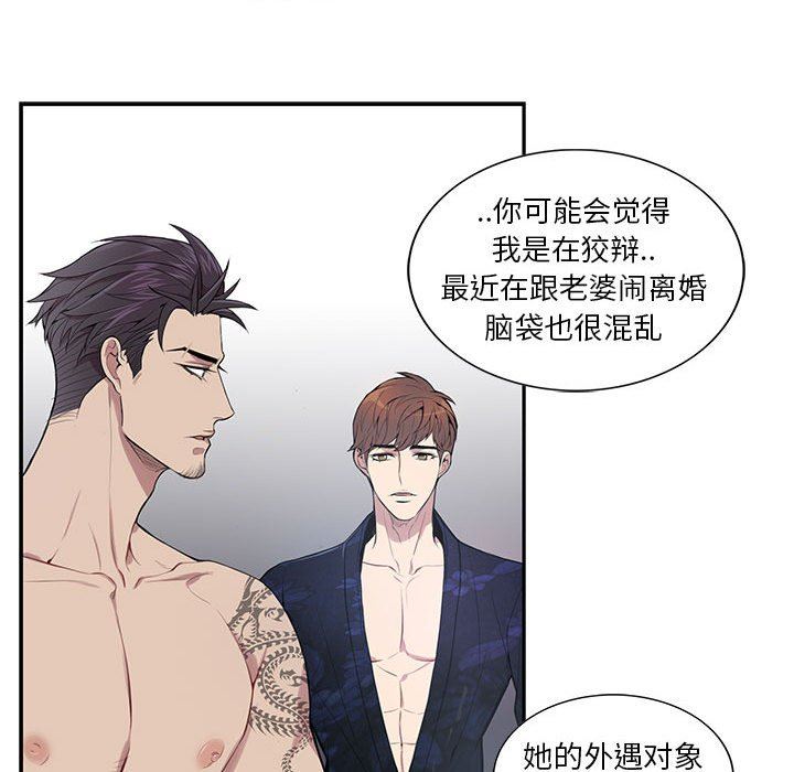 [韩国漫画] 为何偏偏是你？ BL,剧情向#[88P]-24