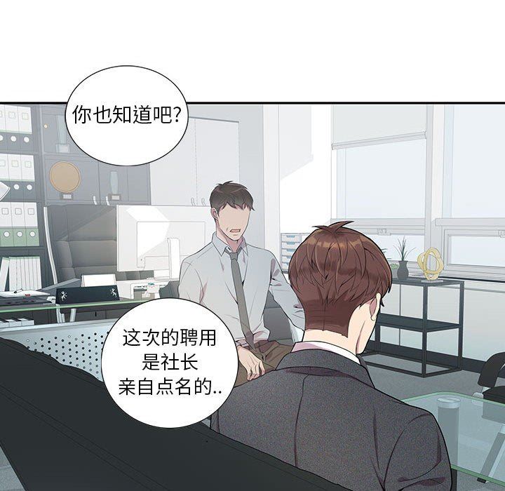 [韩国漫画] 为何偏偏是你？ BL,剧情向#[88P]-67