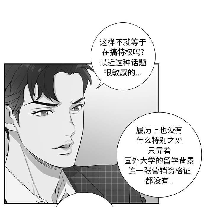 [韩国漫画] 为何偏偏是你？ BL,剧情向#[88P]-69
