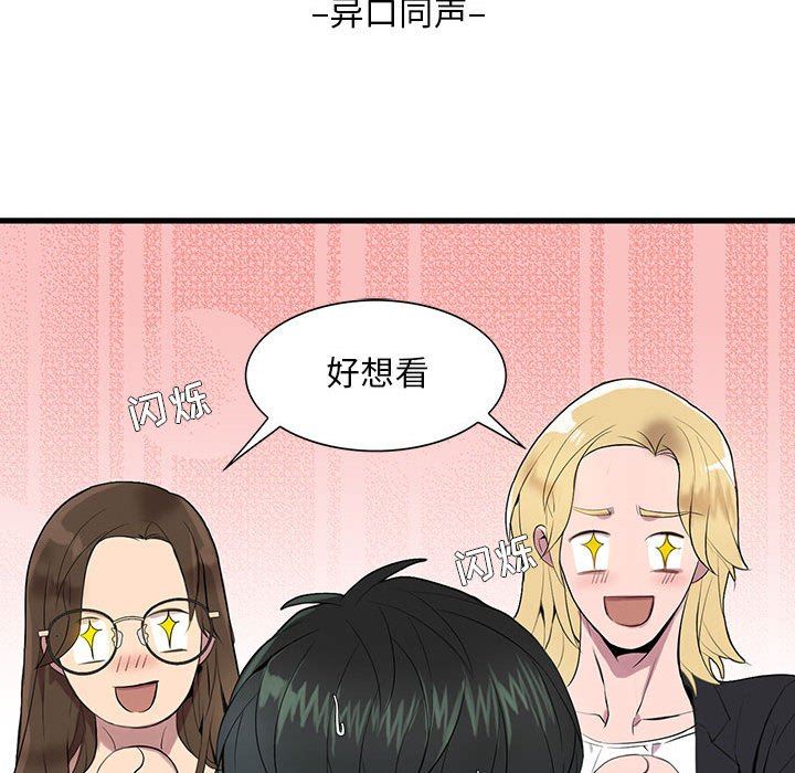 [韩国漫画] 为何偏偏是你？ BL,剧情向#[74P]-25