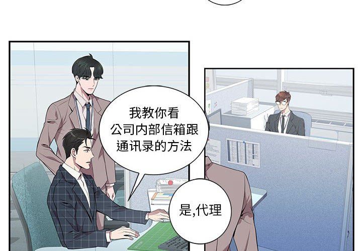 [韩国漫画] 为何偏偏是你？ BL,剧情向#[74P]-4