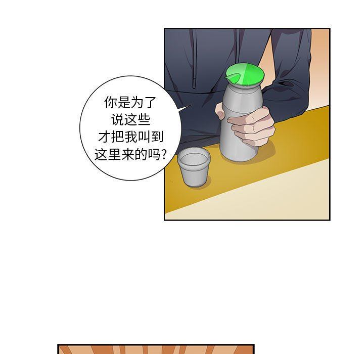 [韩国漫画] 为何偏偏是你？ BL,剧情向#[74P]-48