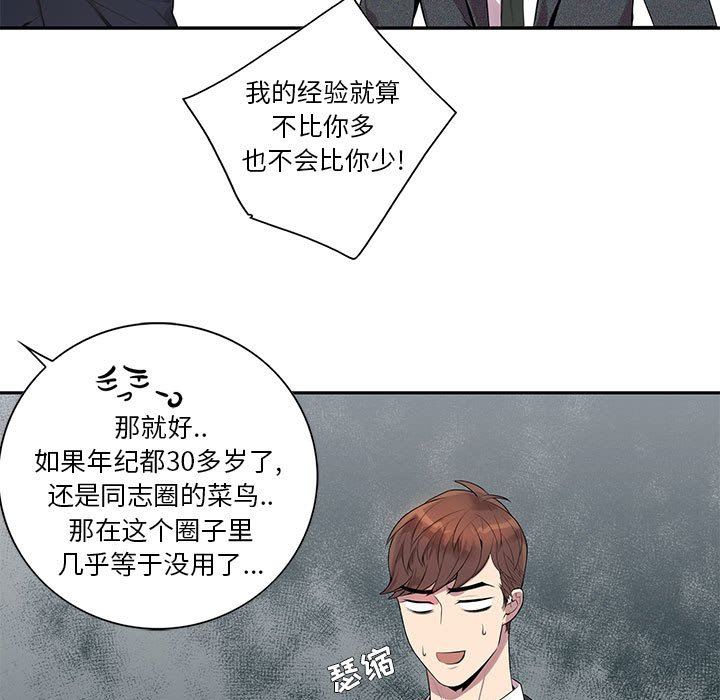 [韩国漫画] 为何偏偏是你？ BL,剧情向#[74P]-52