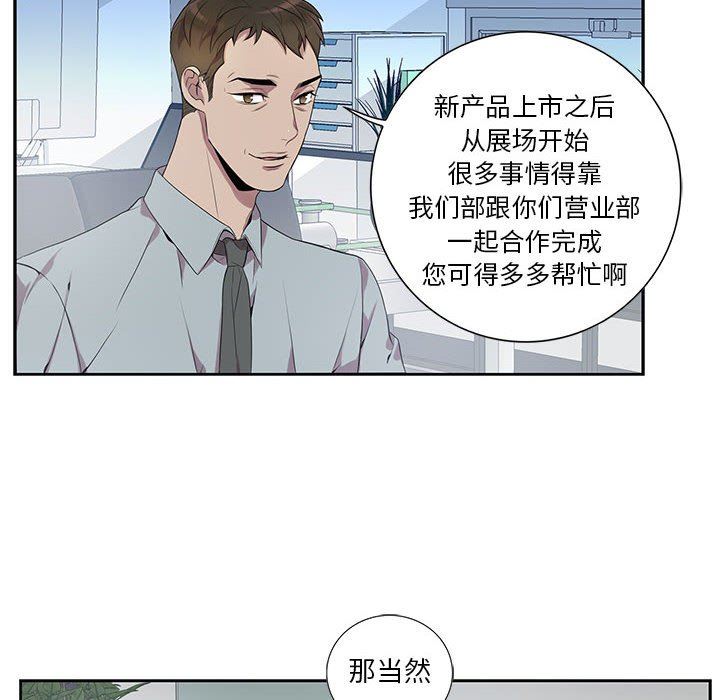 [韩国漫画] 为何偏偏是你？ BL,剧情向#[77P]-10