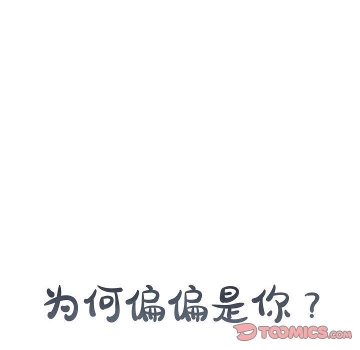 [韩国漫画] 为何偏偏是你？ BL,剧情向#[77P]-14