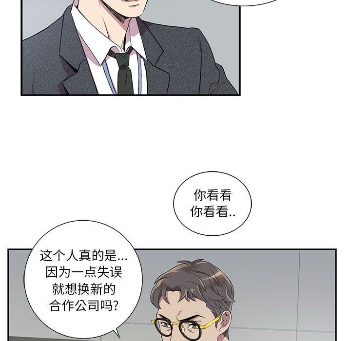 [韩国漫画] 为何偏偏是你？ BL,剧情向#[77P]-20
