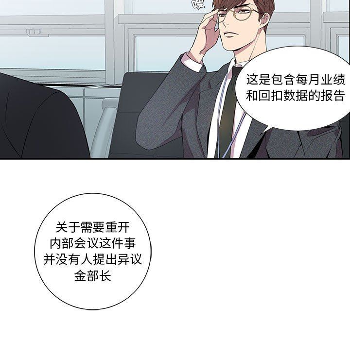 [韩国漫画] 为何偏偏是你？ BL,剧情向#[77P]-22
