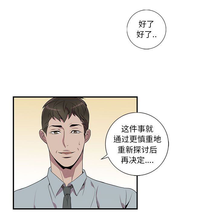 [韩国漫画] 为何偏偏是你？ BL,剧情向#[77P]-24