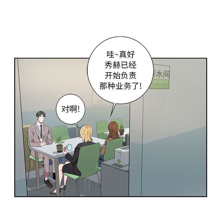 [韩国漫画] 为何偏偏是你？ BL,剧情向#[77P]-44