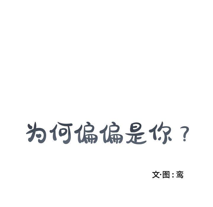 [韩国漫画] 为何偏偏是你？ BL,剧情向#[86P]-19