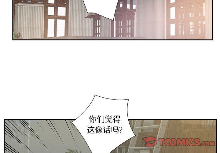 [韩国漫画] 为何偏偏是你？ BL,剧情向#[86P]-2