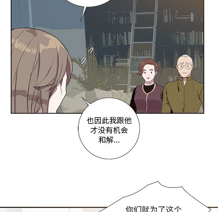 [韩国漫画] 为何偏偏是你？ BL,剧情向#[86P]-23