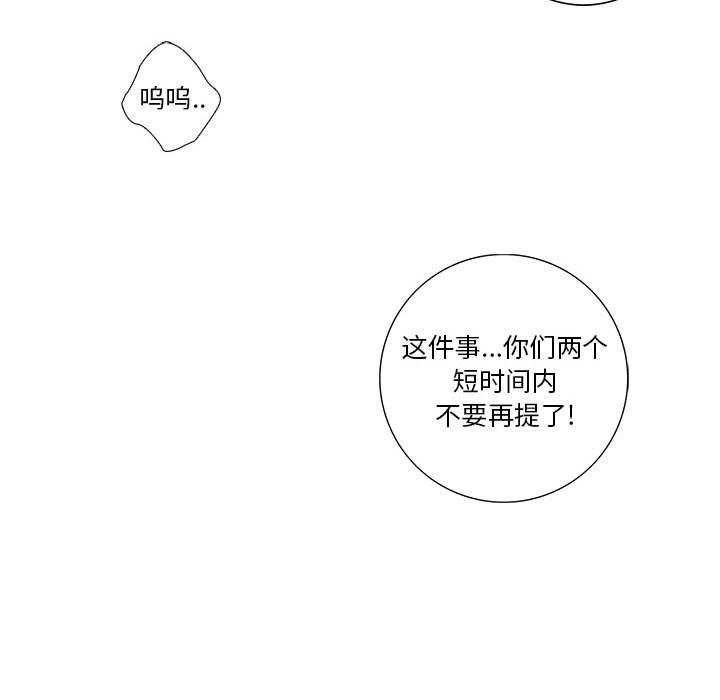 [韩国漫画] 为何偏偏是你？ BL,剧情向#[86P]-25