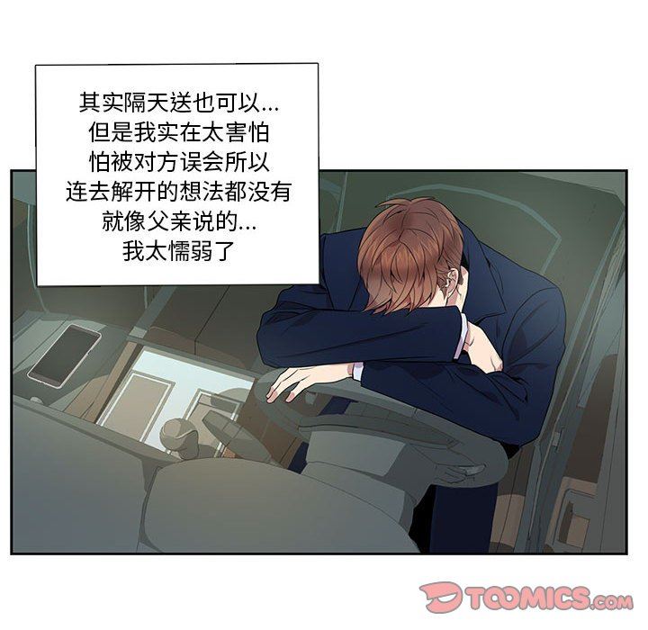 [韩国漫画] 为何偏偏是你？ BL,剧情向#[86P]-72