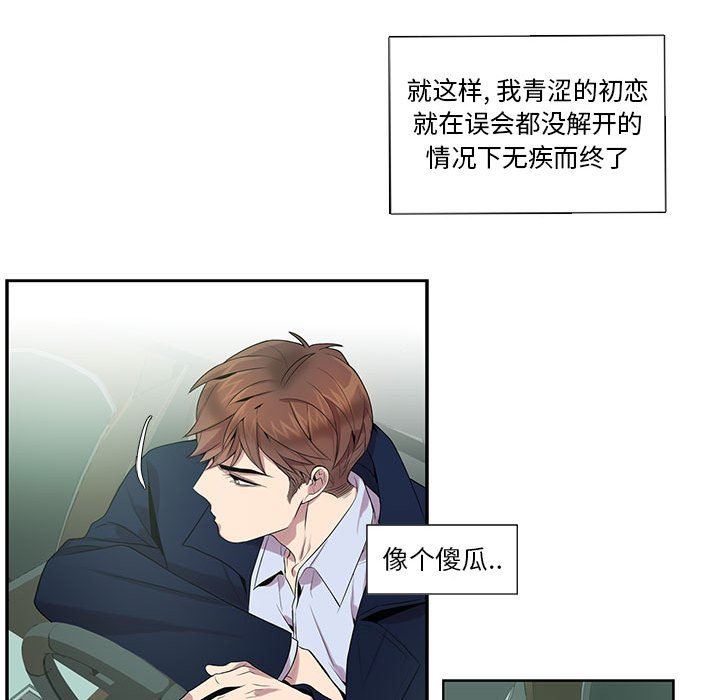 [韩国漫画] 为何偏偏是你？ BL,剧情向#[86P]-73