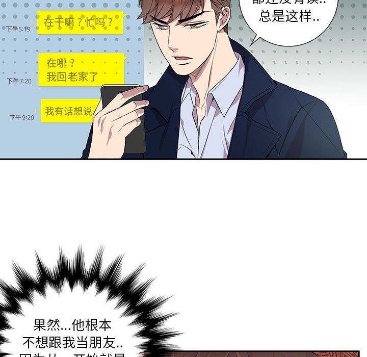 [韩国漫画] 为何偏偏是你？ BL,剧情向#[86P]-75