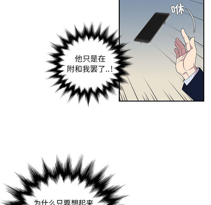 [韩国漫画] 为何偏偏是你？ BL,剧情向#[86P]-77