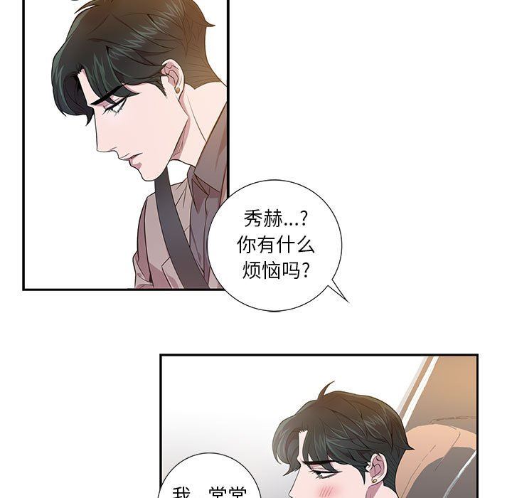 [韩国漫画] 为何偏偏是你？ BL,剧情向#[79P]-42