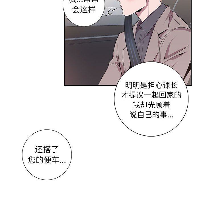 [韩国漫画] 为何偏偏是你？ BL,剧情向#[79P]-43