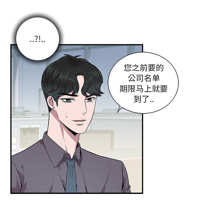 [韩国漫画] 为何偏偏是你？ BL,剧情向#[79P]-5