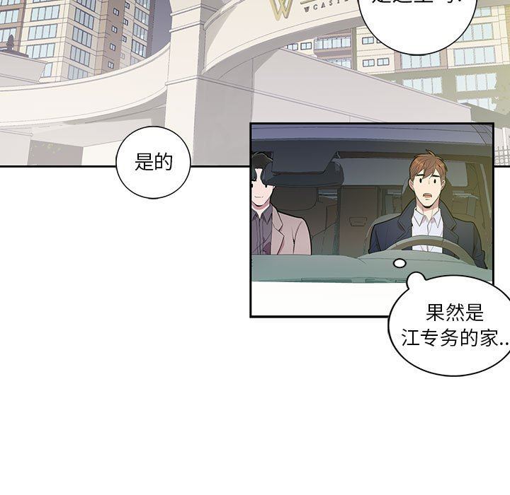 [韩国漫画] 为何偏偏是你？ BL,剧情向#[79P]-54