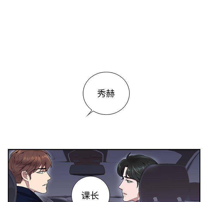 [韩国漫画] 为何偏偏是你？ BL,剧情向#[79P]-56