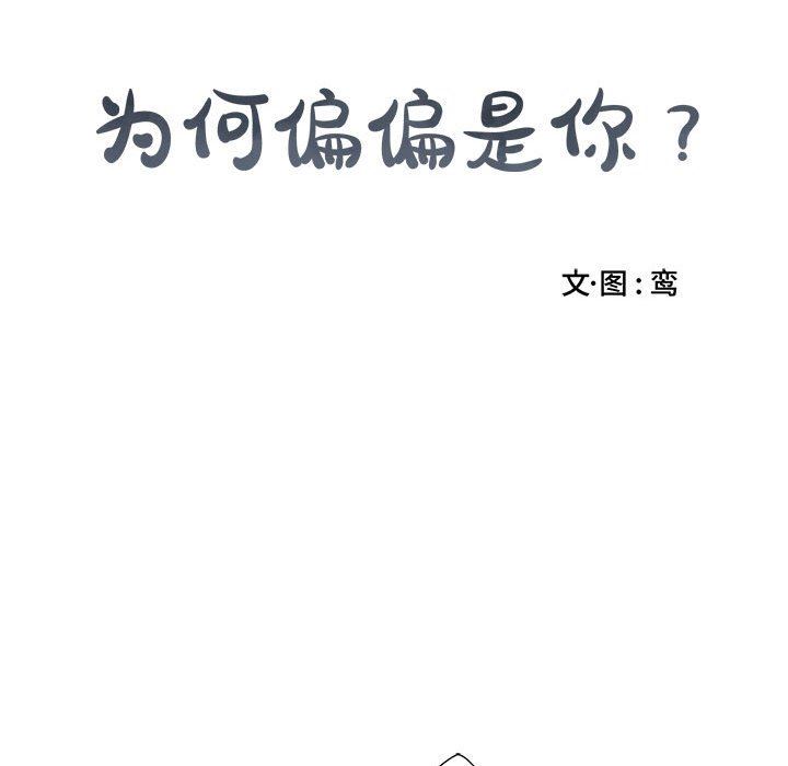 [韩国漫画] 为何偏偏是你？ BL,剧情向#[86P]-28